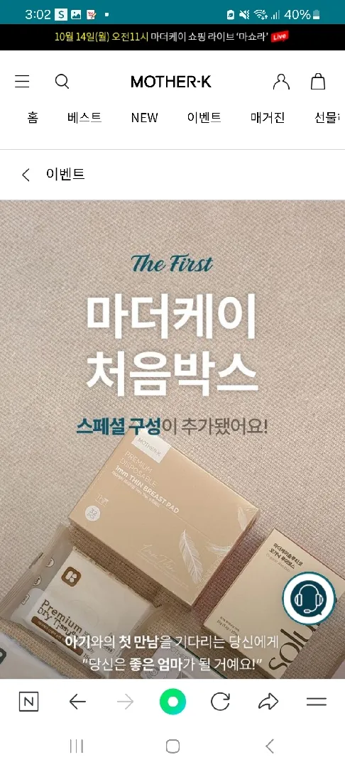 마더케이 처음박스 신청하세요~