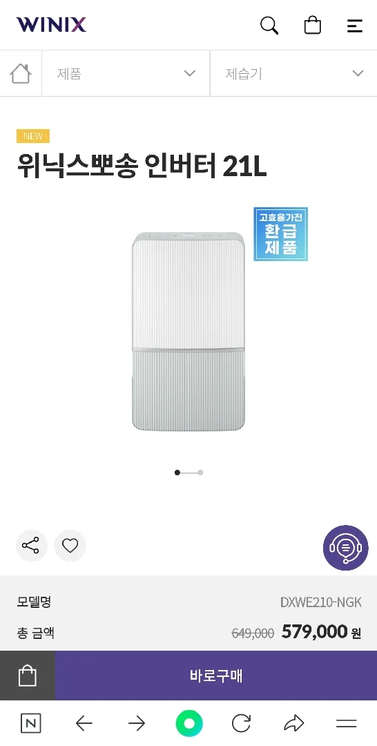 위닉스뽀송21L 고민중인데요..