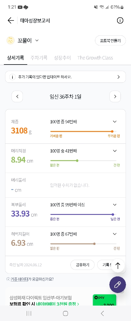 애기가 너무커요