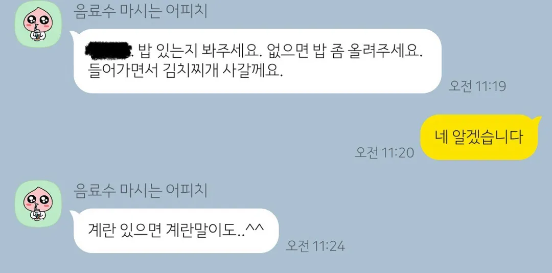 이런 상사 어떻게 대처하실건가요..?