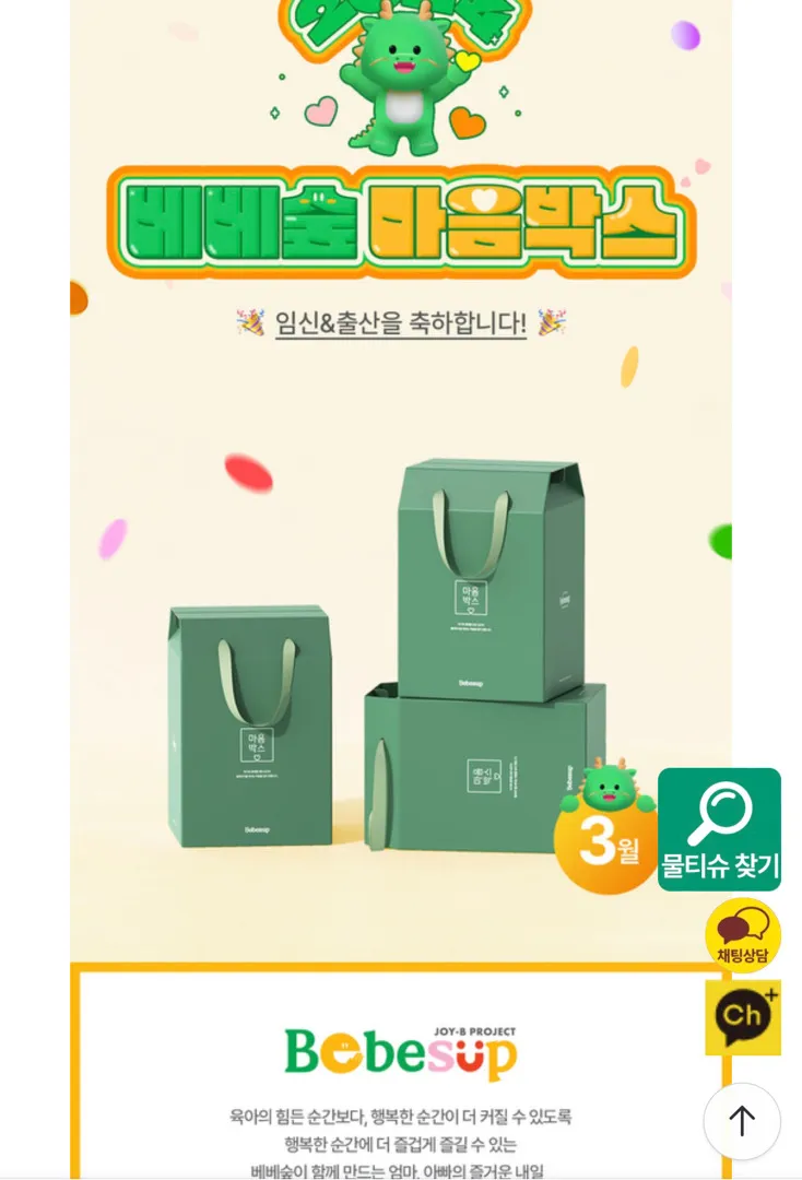 저도 마음박스 신청해봤어요~!