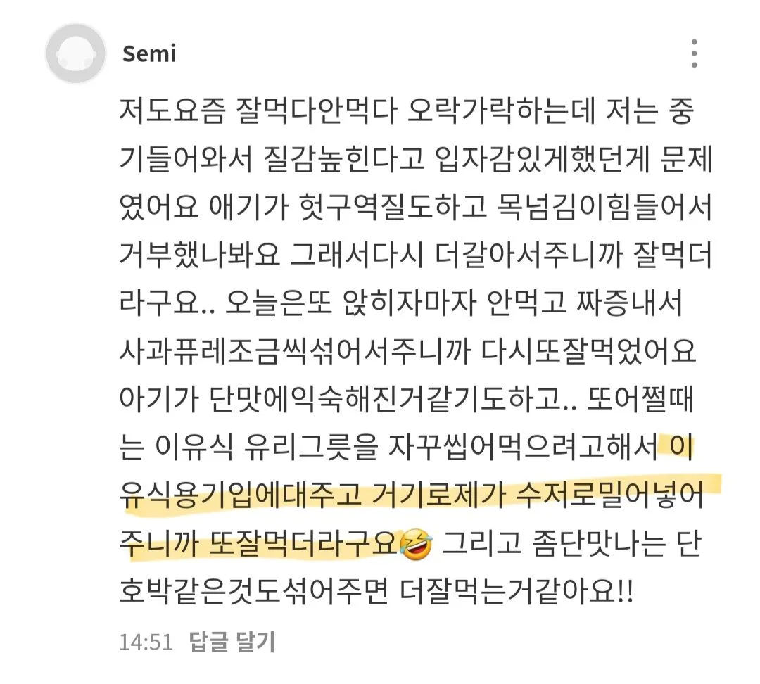 Semi님덕분에 처음으로 완밥했습니다😭👍