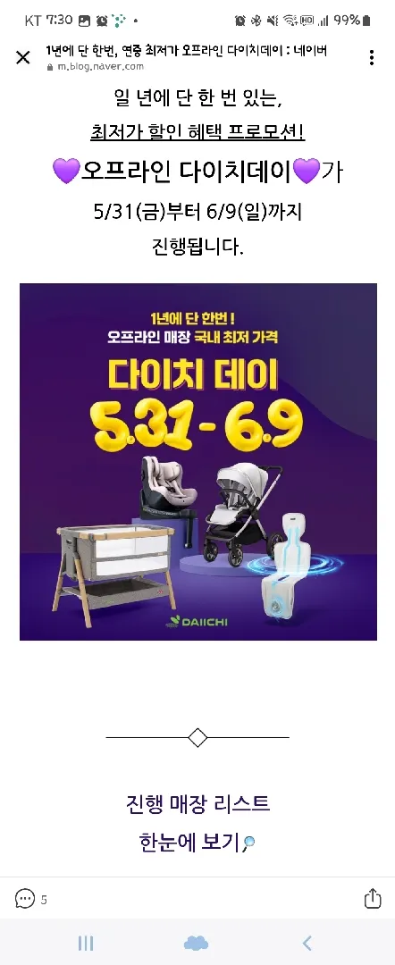 다이치데이 할인