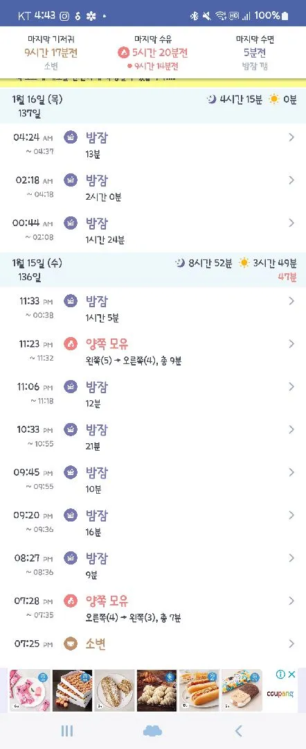 도와주세요😭 밤잠 계속 깸
