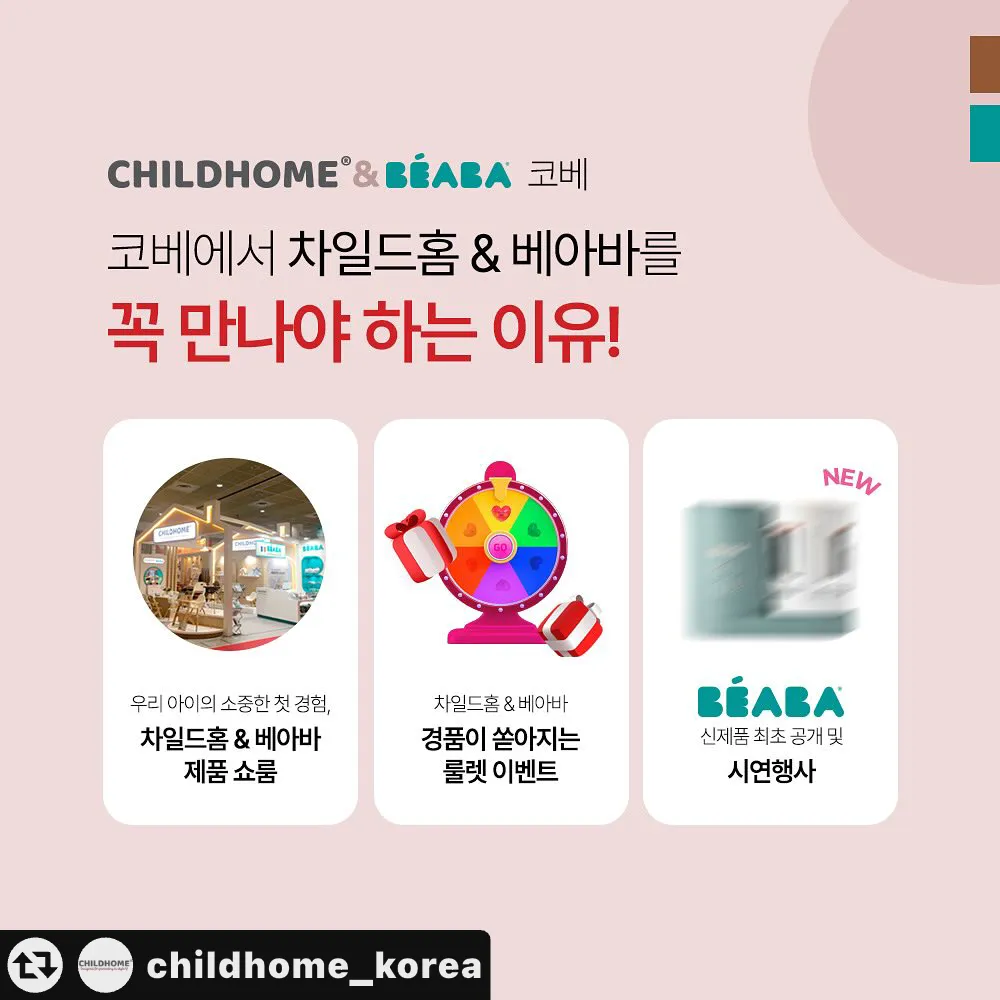 코베에 차일드홈 참여한데요!