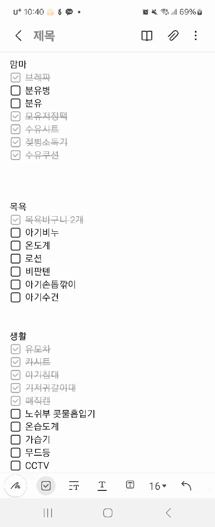아가용품리스트 있을까요..?