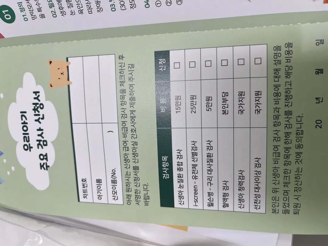 출산후 아기검사!