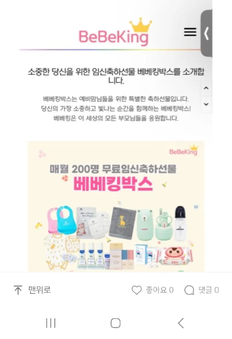 베베킹박스 신청해봅니당