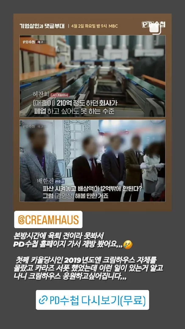 PD수첩 크림하우스편 보는데 충격이에요