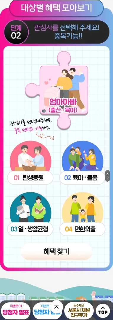 서울시 엄빠들 좋은 정보 공유해요! '슬기로운 서울생활 캠페인'