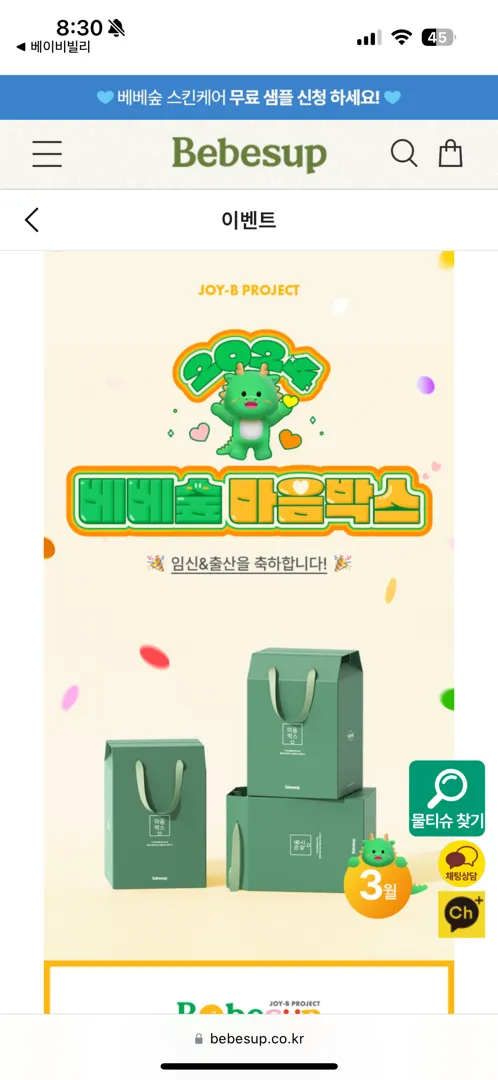 배베숲 마음박스 다같이 신청해요!♥️