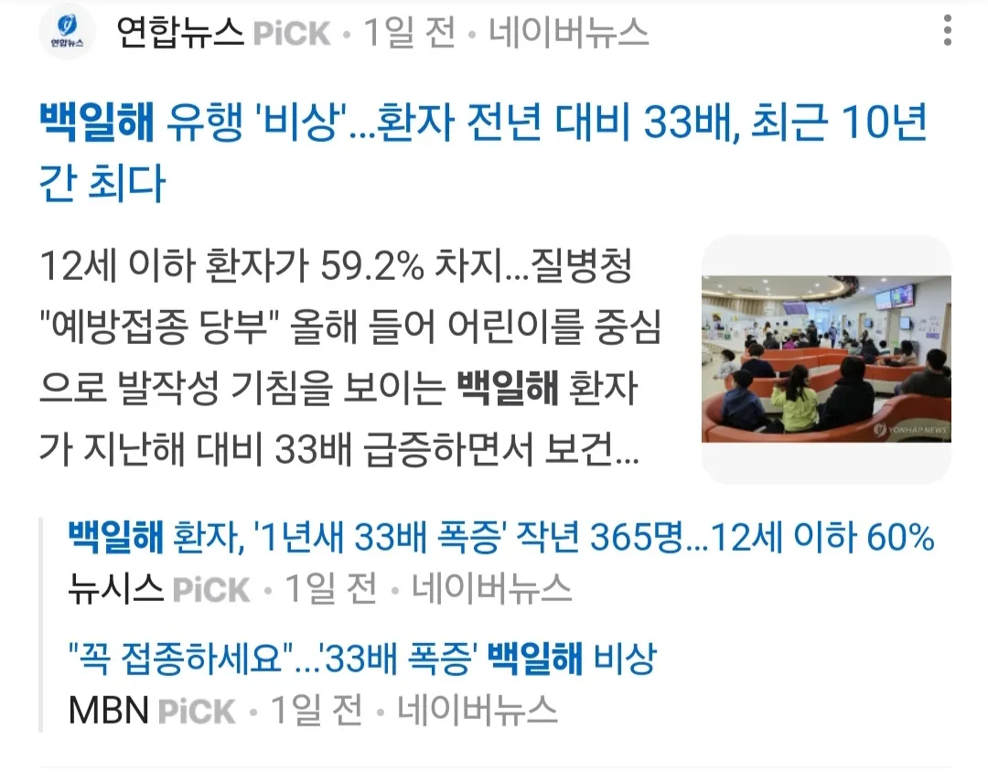 친정, 시댁 식구들 백일해 맞으라고 하셨나요?