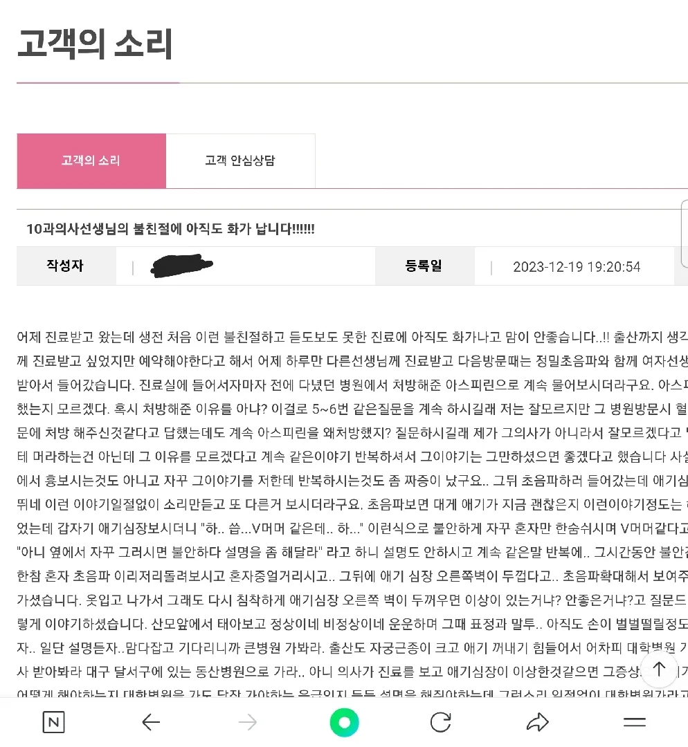 꼭 읽어주세요!!!!! 살다살다 이런의사를 만날줄이야..ㄷㄷ