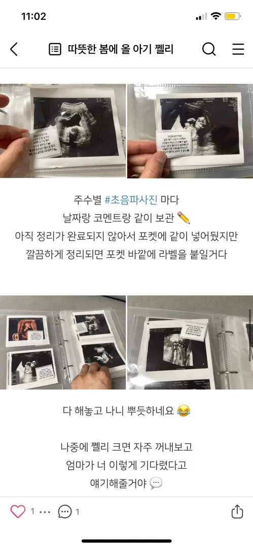육아블로그 이웃하실 분 💘 미니멀리스트의 초음파앨범 꾸미기 후기 보러와주세요!