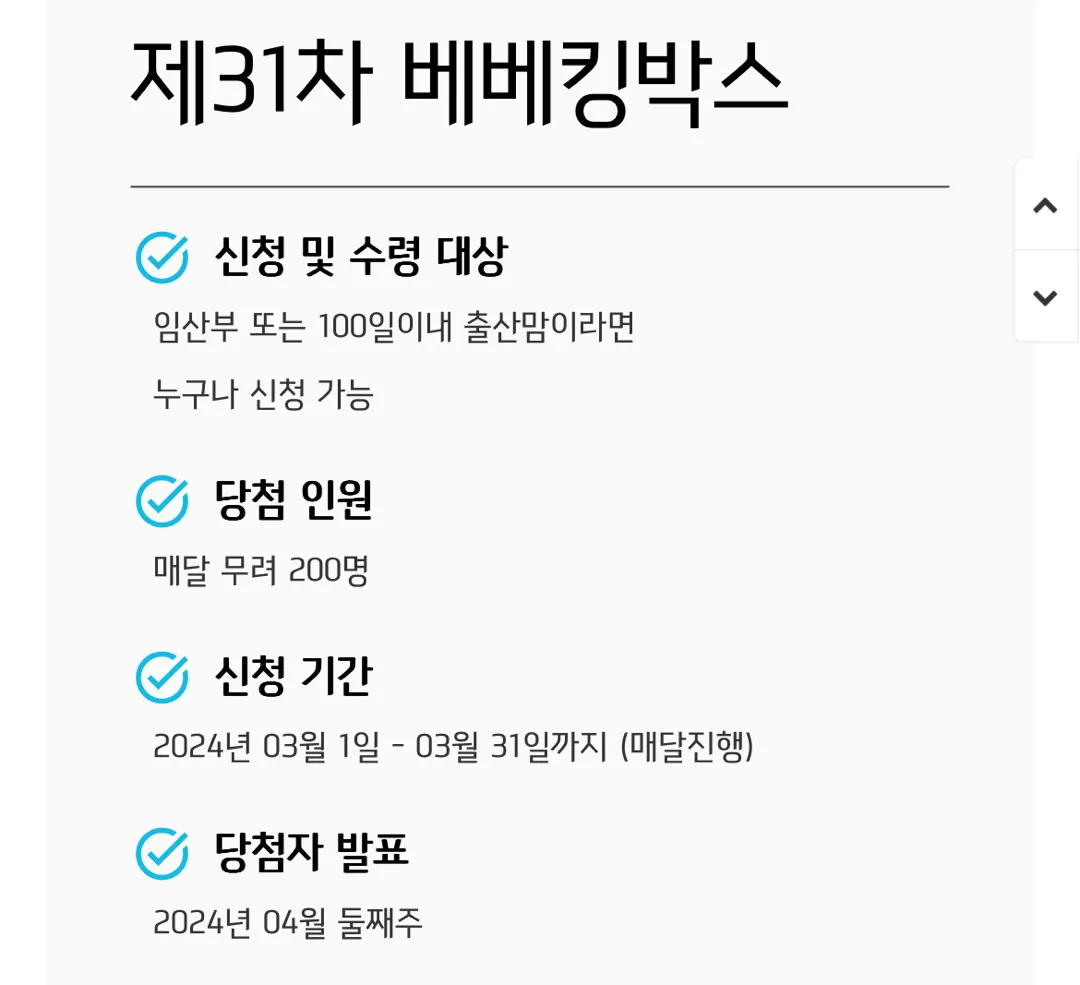 같이 무료 임신선물 박스 신청해요 ! 