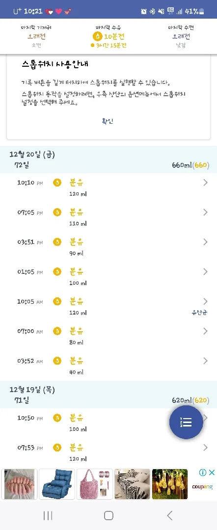 72일차 딸램 수유텀 어떤가요??