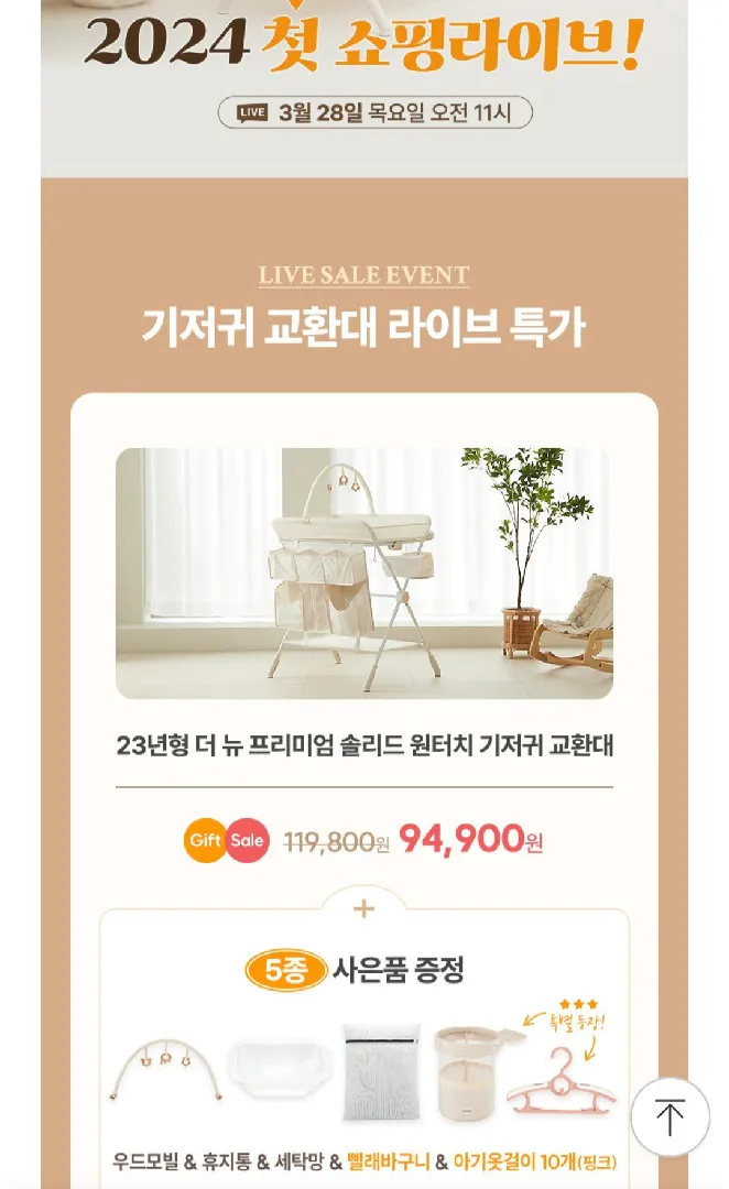 소베맘 기저귀갈이대