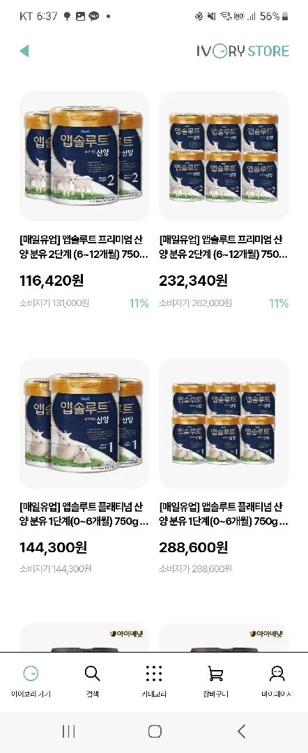 앱솔루트 산양분유 !