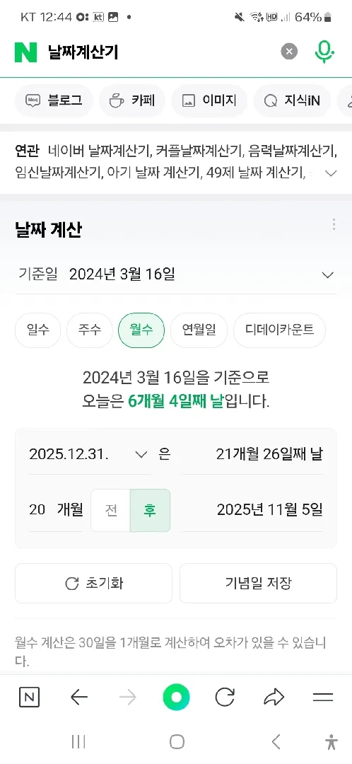 아기개월수 계산 어떻게 하고계세용?
