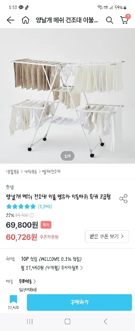 한샘 메쉬형 양날개 플러스 건조대 핫딜