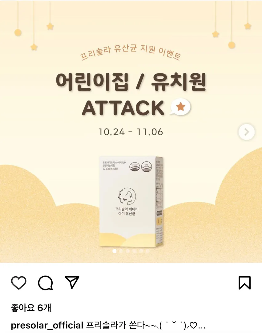 어린이집 유치원에 유산균 보내준대옹❤️