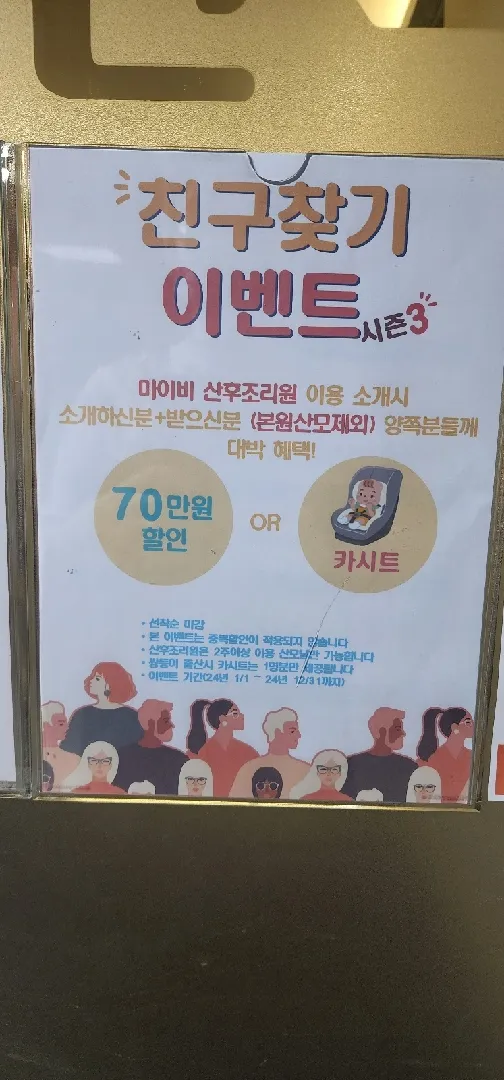 인천 논현 마이비 산후조리원 이벤트