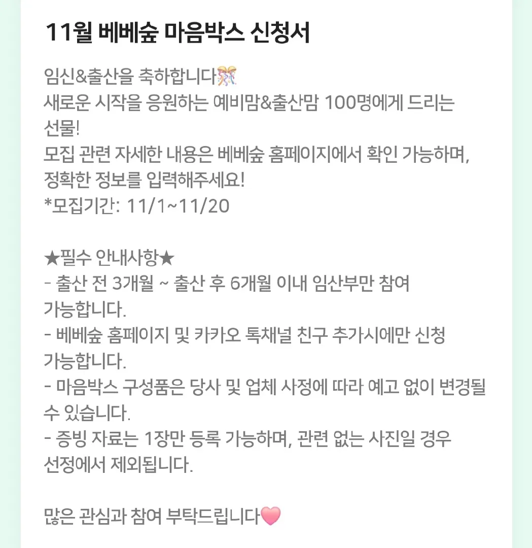베베숲 축하박스 신청해써료!!
