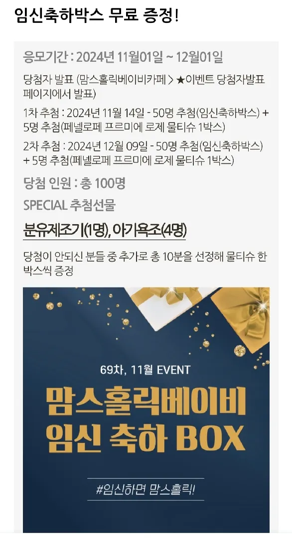 맘스홀릭 임심축하박스!!
