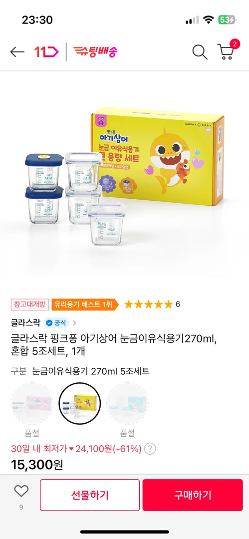 (품절)이유식 용기,, 싼거같아서요🙊
