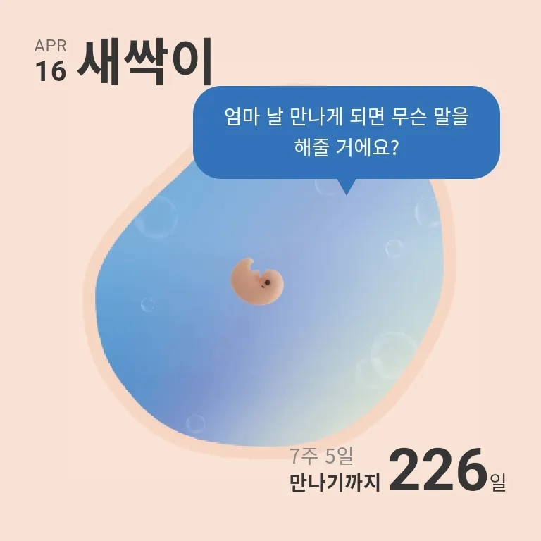 베이비빌리 어플 7주차 아가그림 눈옆에 점 뭘까용?