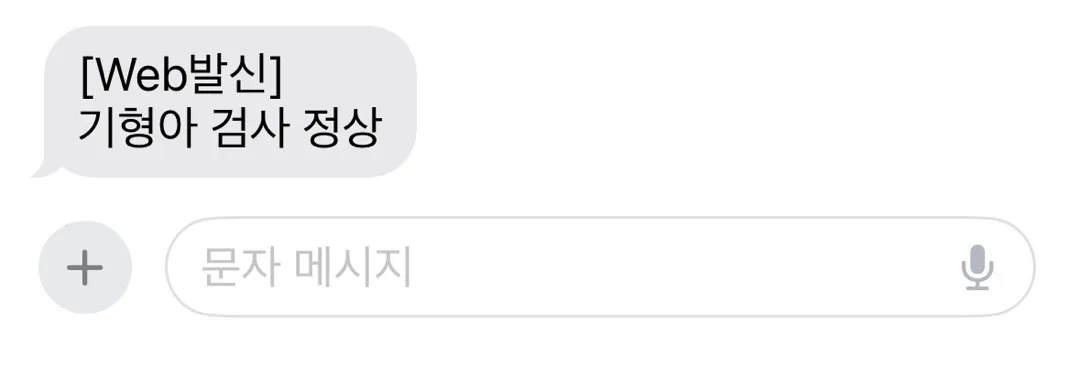 기형아 검사