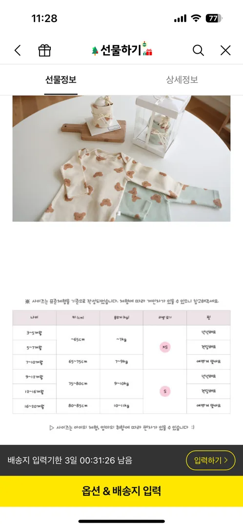 아기옷 선물