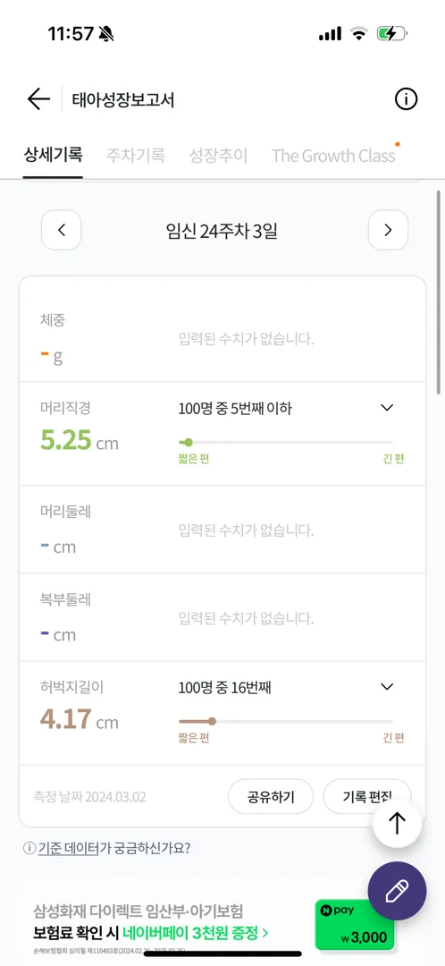 태아가 작은분 계신가요?