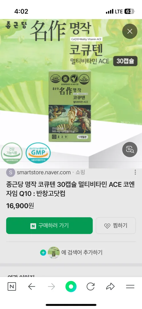종근당 코큐텐 먹어도 되나요? 