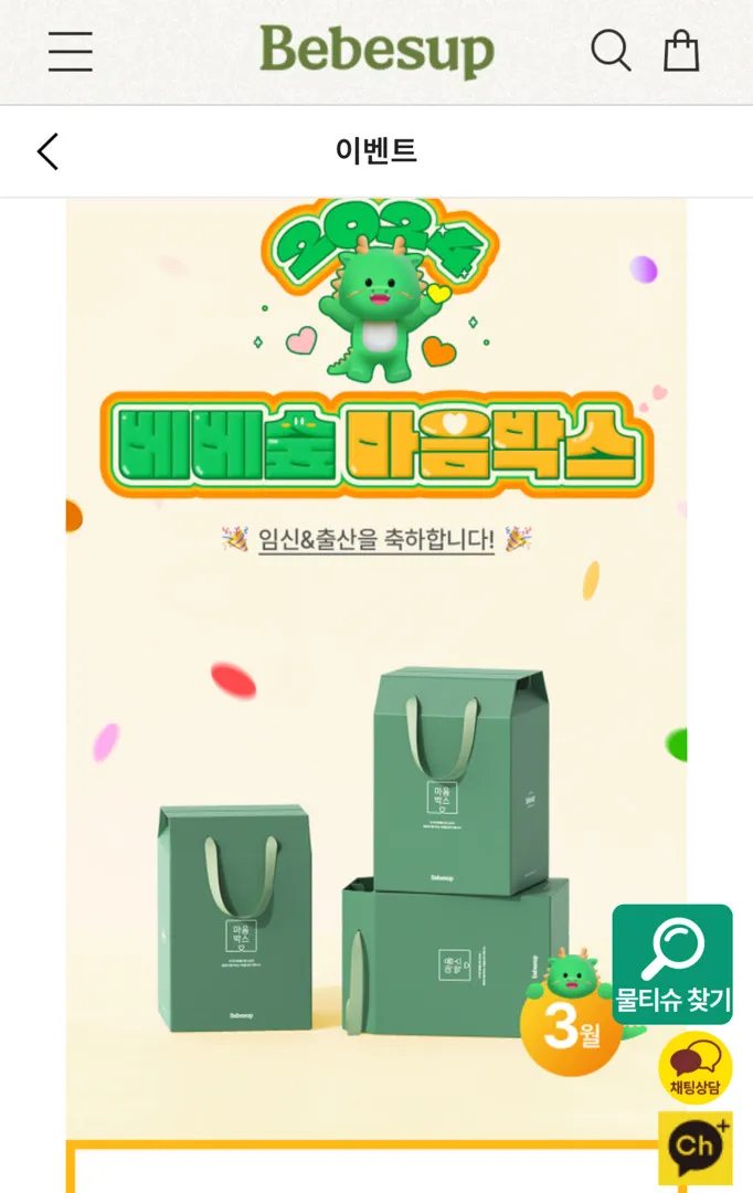 마음박스 신청했네요^^