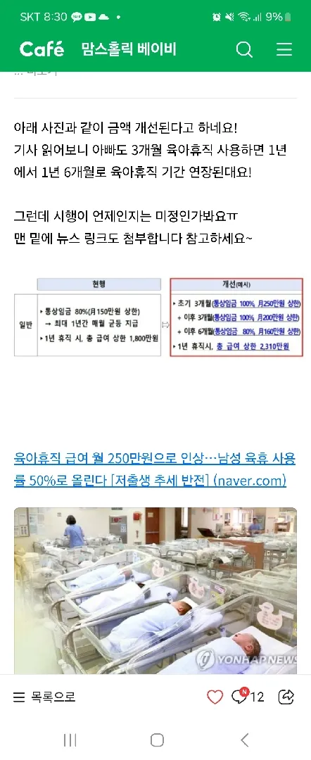 육아휴직급여 오른다네요
