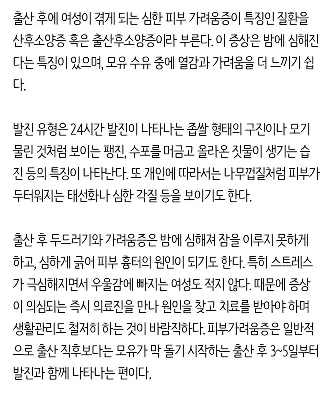 모유수유 (산후 소양증)