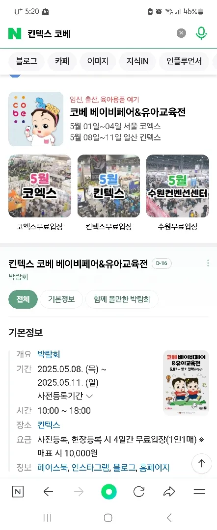 5월 8일 25년 첫 코베 베이비페어 열린데요!