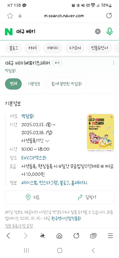 2/13~16까지 대구 엑스코에서 베이비&키즈페어 한대요!