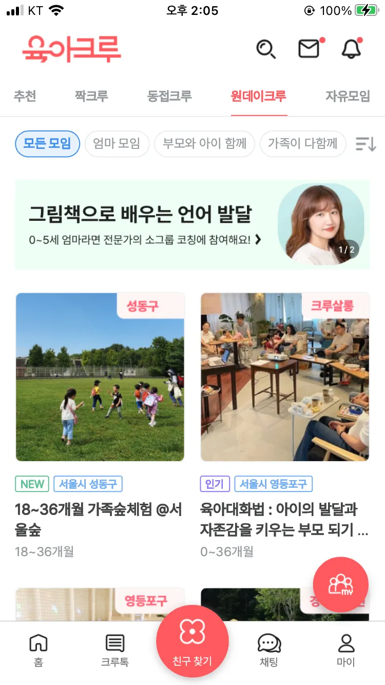 여기 엄마 소모임 가성비 좋은거같아용