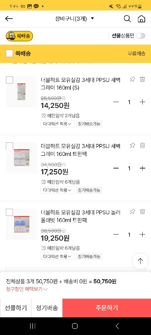 이마트몰 젖병1+1 하네요 