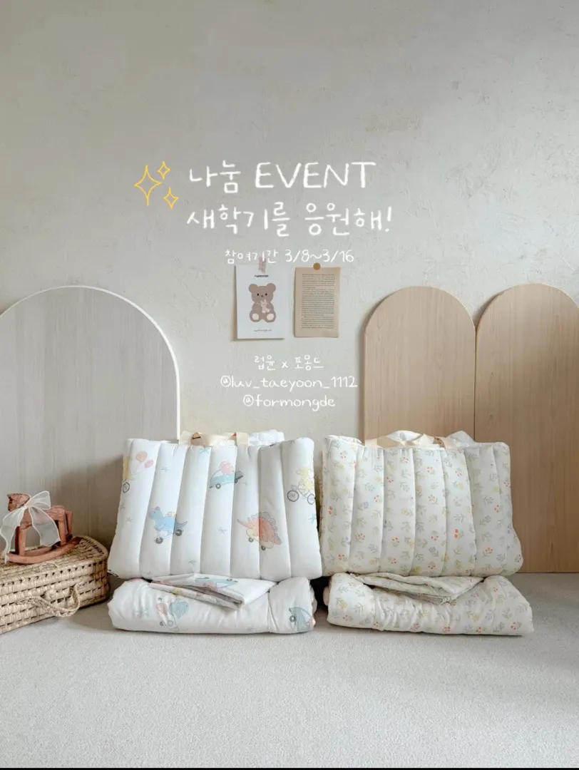 낮잠이불 나눔이벤트 열었어용~~