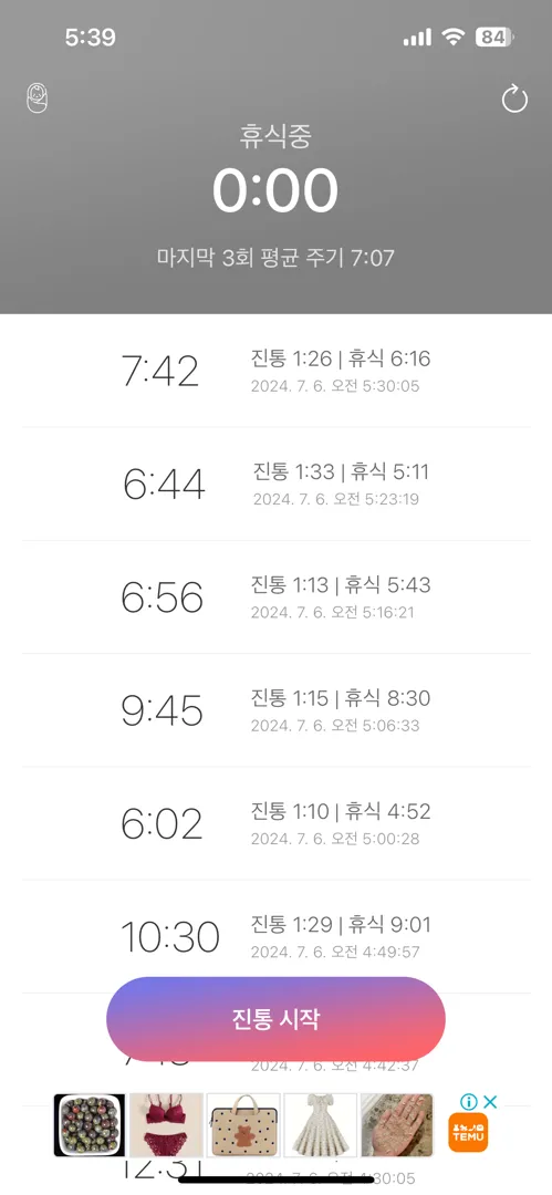 진통 주기..좀봐주세요 ㅠㅠㅠ