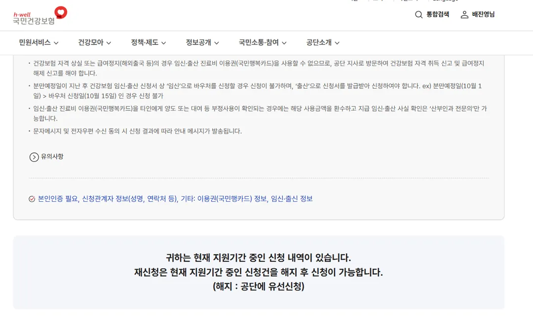 임신·출산 진료비 온라인 신청