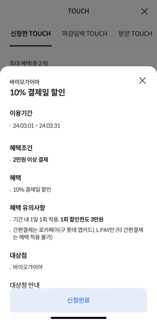 바이오가이아 핫딜?!(롯데카드할인)