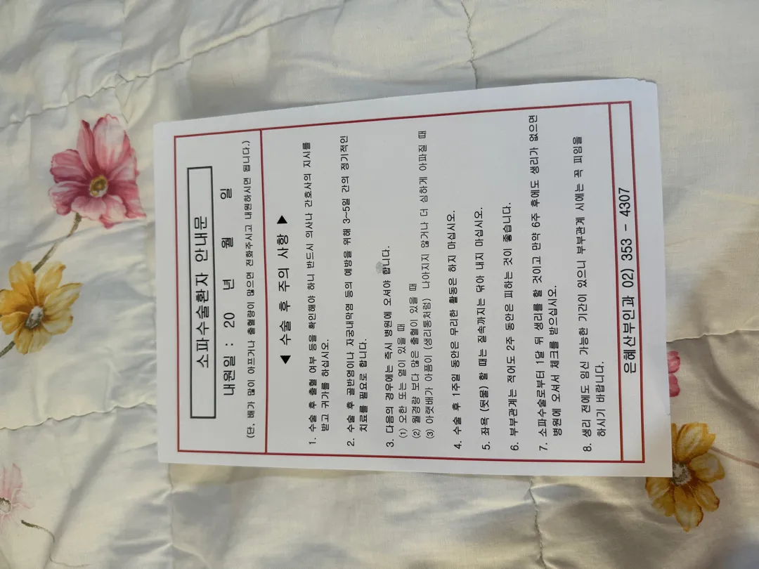 결국 7주차에 소파술
