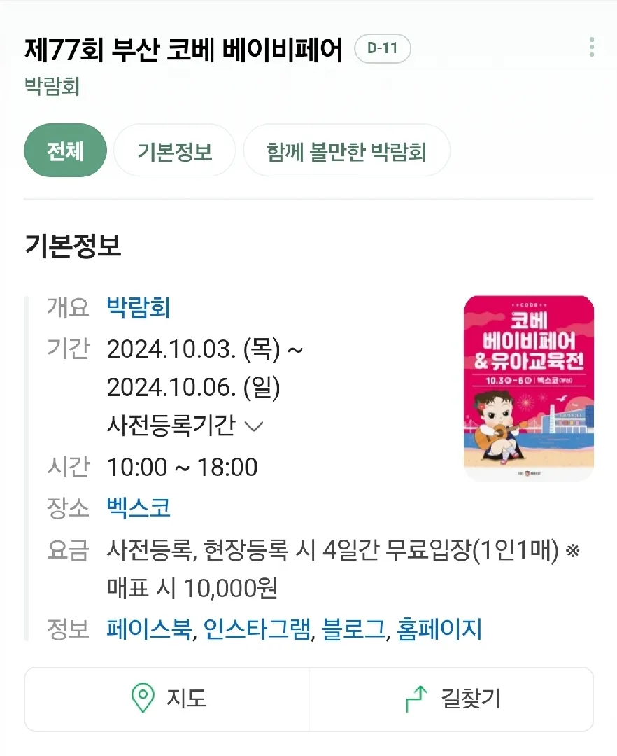 부산 베이비페어