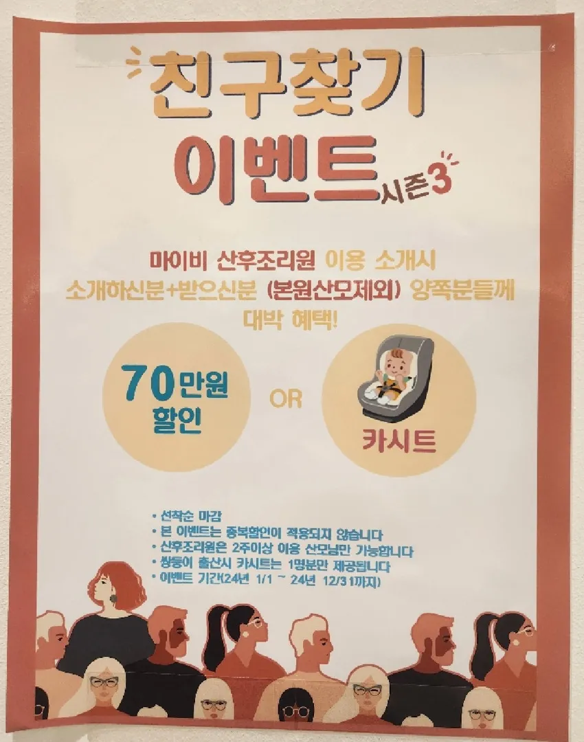 인천 마이비산부인과 조리원 이벤트❤️