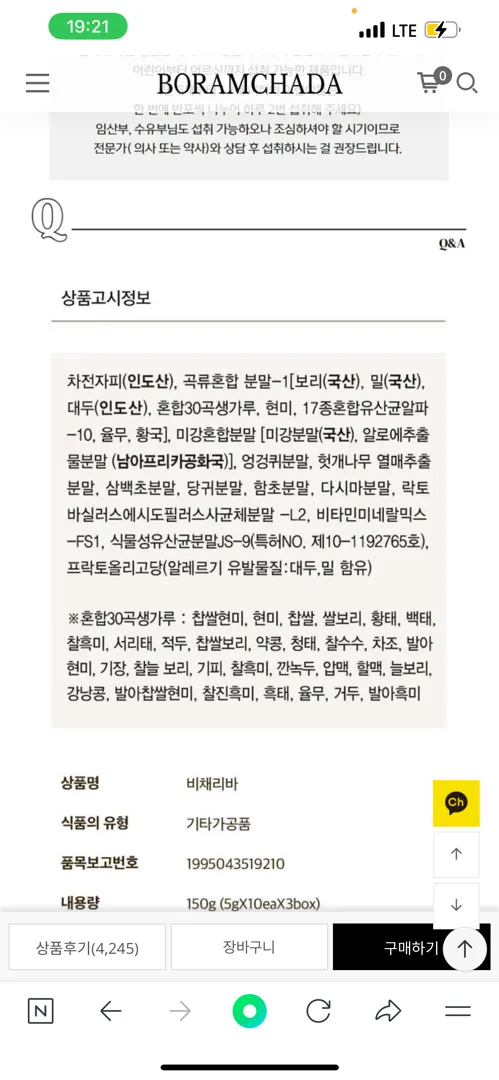 혹시 비채리바 드시는분 계신가요??