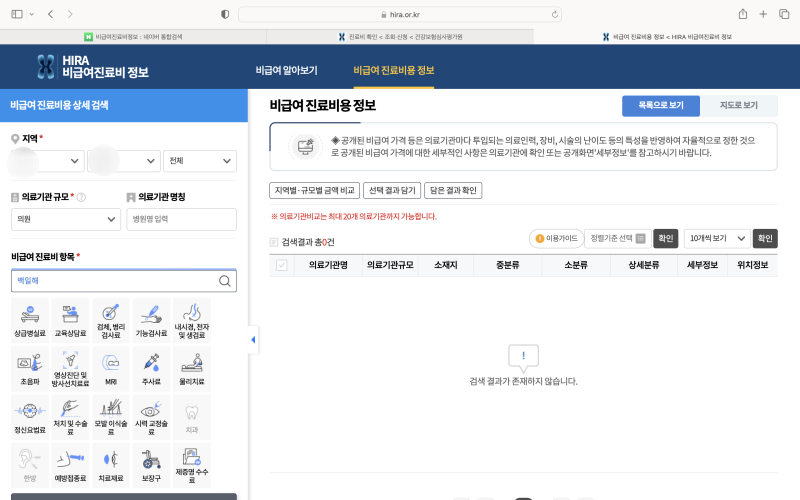 백일해 접종 저렴하게 하기.